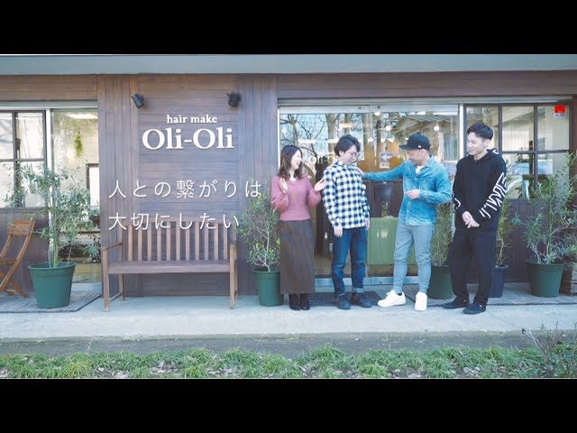 家族を紹介したくなるお店【hairmake OliOli (オリオリ)】②